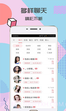 富聊一对一视频截图5