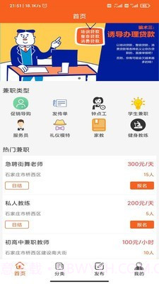 享趣兼职截图1 享趣兼职截图1