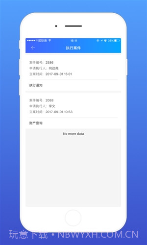 易司法群众端截图3 易司法群众端截图3