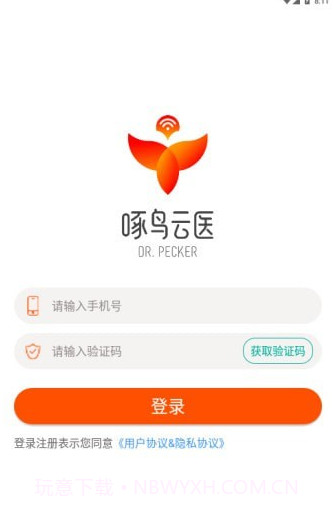 啄鸟云医药师端截图1 啄鸟云医药师端截图1