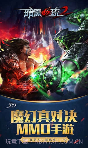 暗黑血统2截图4 暗黑血统2截图4