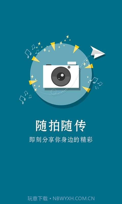 沃山东手机台截图3