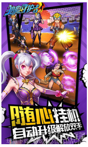 猎魔守护者下载-猎魔守护者BT版 安卓免费版截图3 猎魔守护者下载-猎魔守护者BT版 安卓免费版截图3