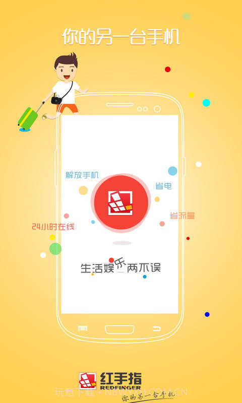 红手指截图1 红手指截图1