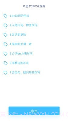 记忆者语法版截图5 记忆者语法版截图5