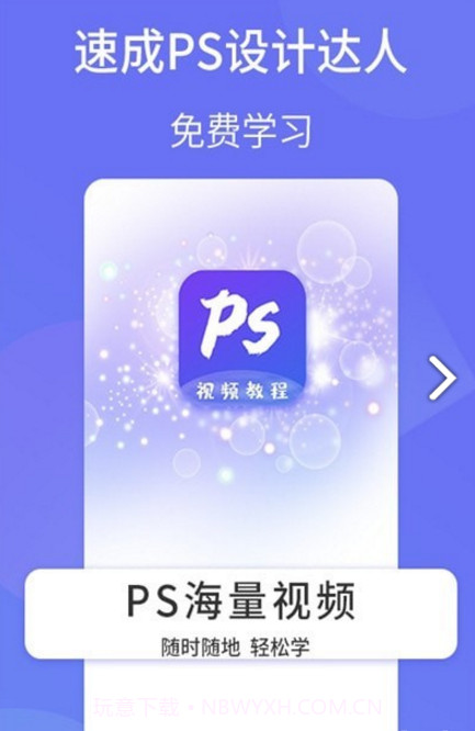 PS设计达人(PS设计达人新手入门)V1.1.1 安卓免费版截图3