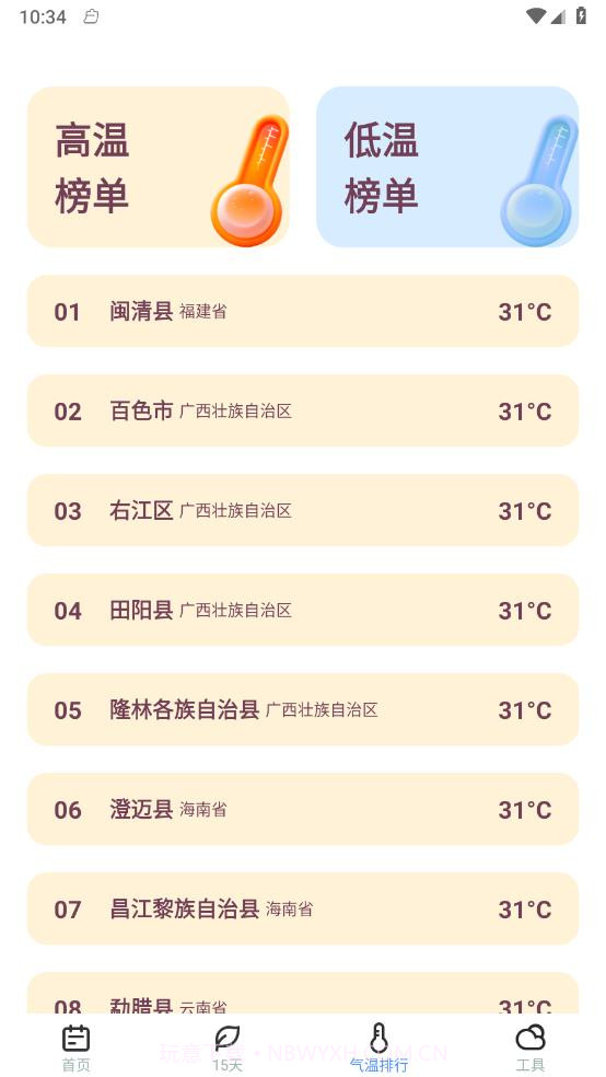 麦香天气截图3 麦香天气截图3