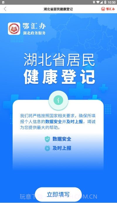 鄂汇办湖北省居民健康登记截图2 鄂汇办湖北省居民健康登记截图2
