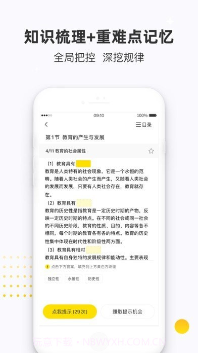 课观教师招聘截图4