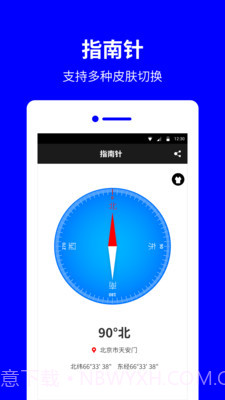 指南针罗盘截图1 指南针罗盘截图1