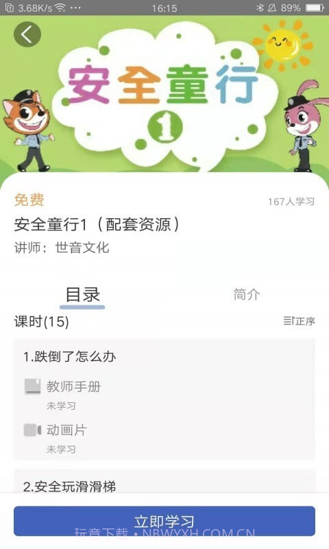 小小童学截图4 小小童学截图4