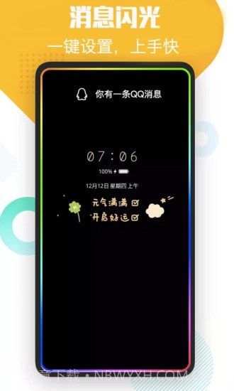 酷消息闪光截图2 酷消息闪光截图2