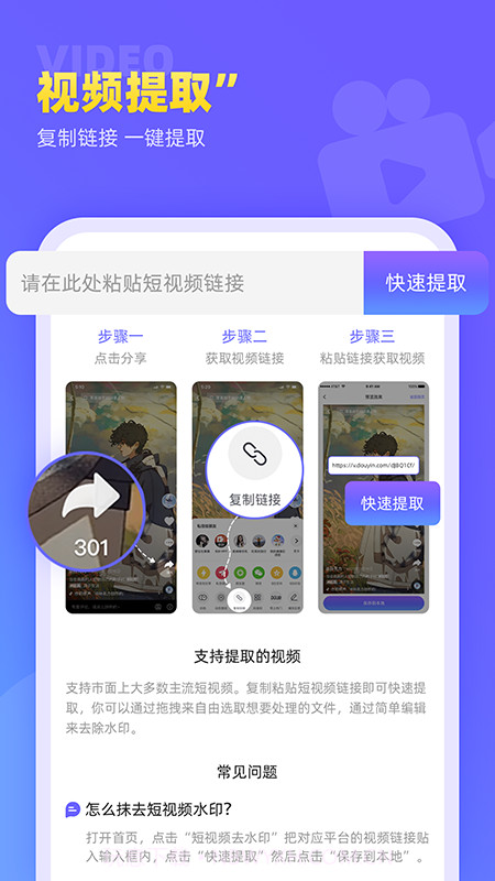 视频去水印极速王截图2