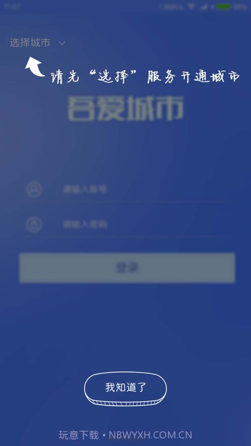 吾爱城市截图1 吾爱城市截图1