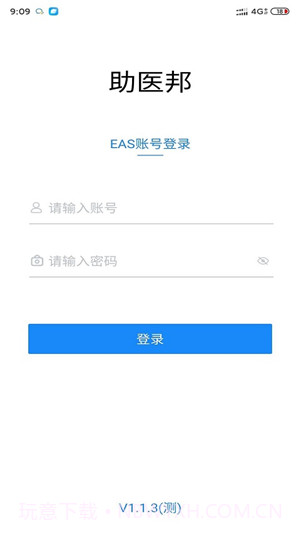助医邦安卓截图1 助医邦安卓截图1