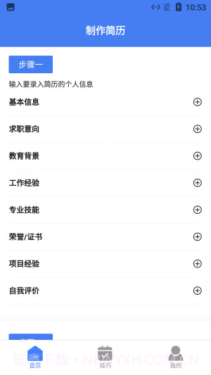 小羊简历速做截图2 小羊简历速做截图2