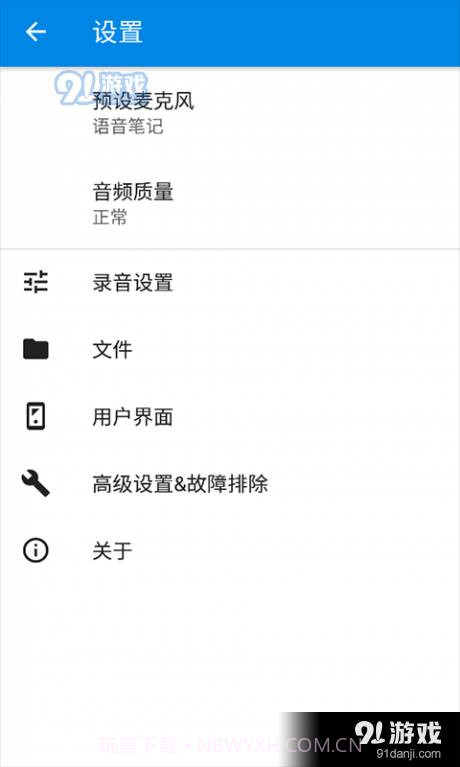 极木录音截图4 极木录音截图4
