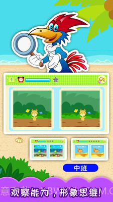 宝宝儿童来找茬截图4 宝宝儿童来找茬截图4