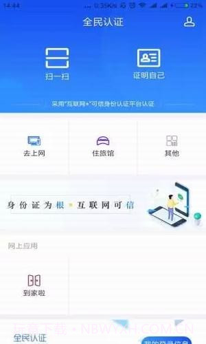 全民认证截图2 全民认证截图2