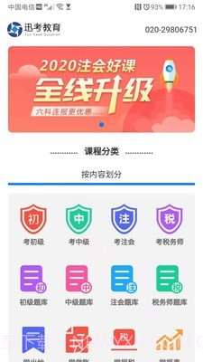 迅考教育截图2 迅考教育截图2