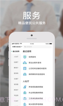 蒙e通截图1 蒙e通截图1