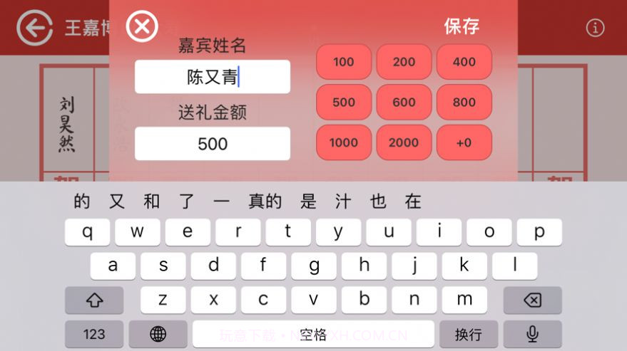 礼薄截图1 礼薄截图1
