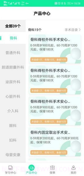 医意保截图1 医意保截图1