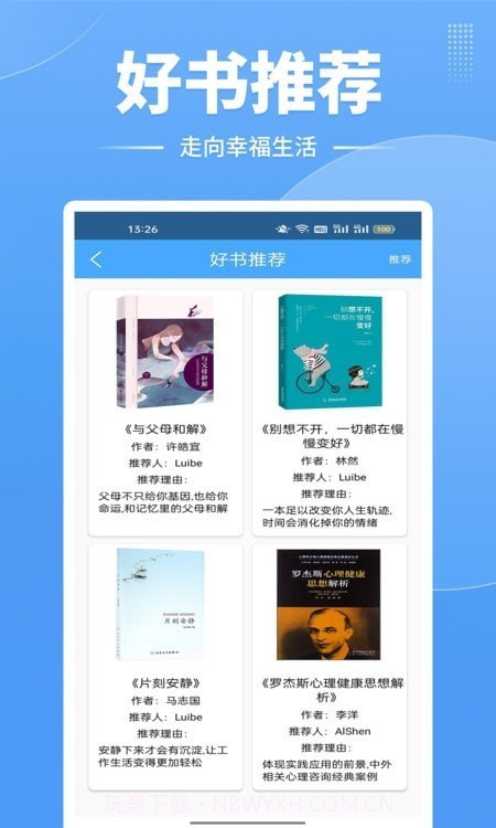 牛宝心理健康截图1 牛宝心理健康截图1