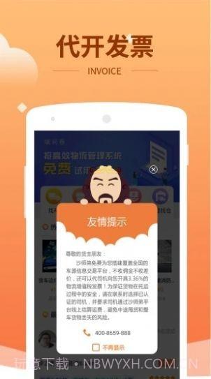 开心镖局截图3 开心镖局截图3