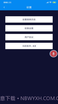 语音启动助手正版截图4 语音启动助手正版截图4