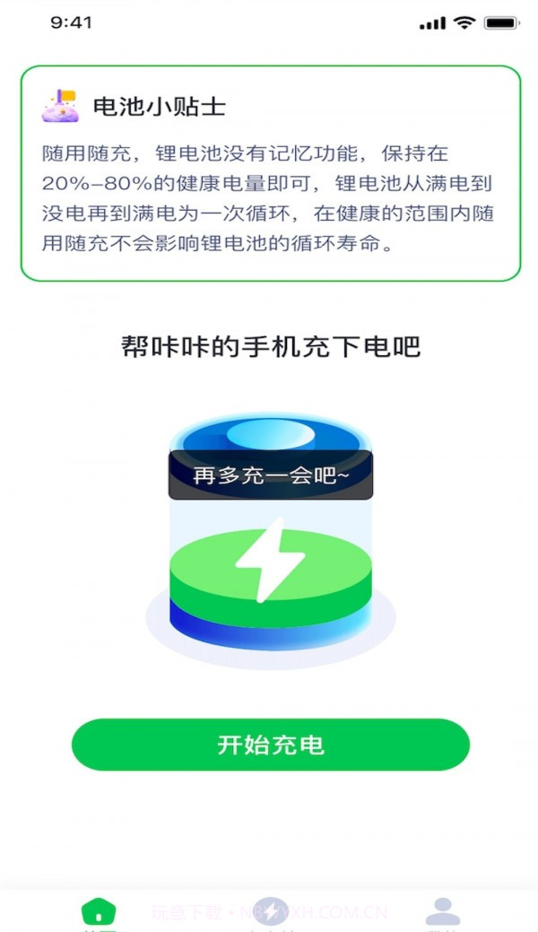 咔咔充电截图2 咔咔充电截图2