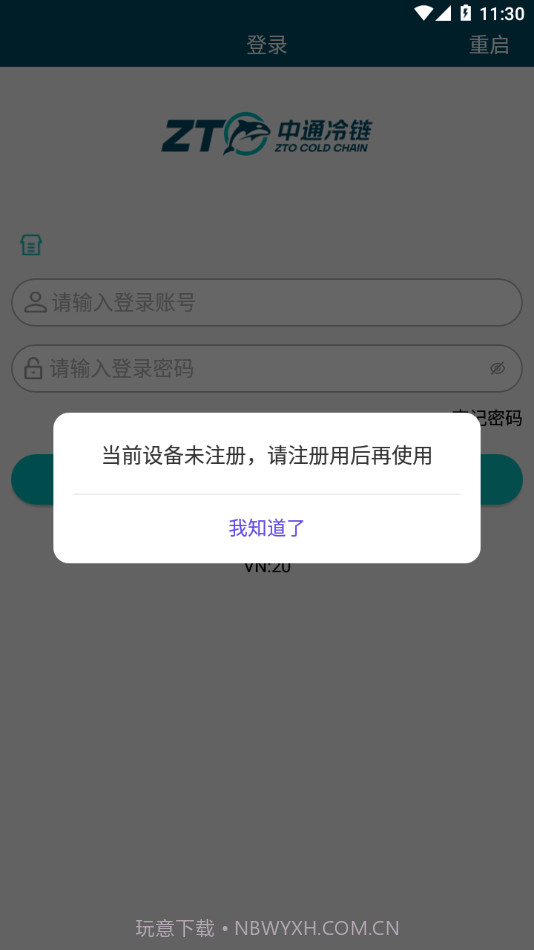中通冷链截图1 中通冷链截图1