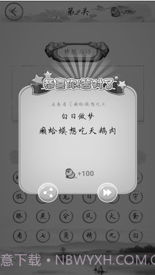 全民猜字谜截图2 全民猜字谜截图2