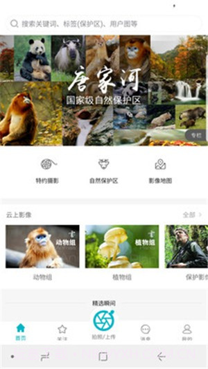 云上中国截图2 云上中国截图2