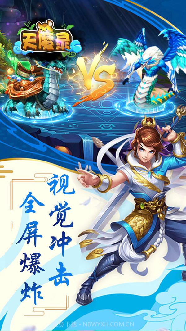 天魔录截图4 天魔录截图4