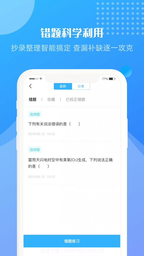 升学霸截图3 升学霸截图3