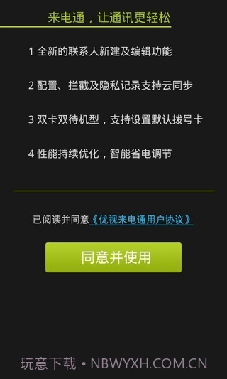 来电通最新版截图1 来电通最新版截图1
