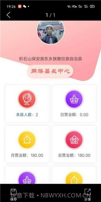 共享村长截图4 共享村长截图4