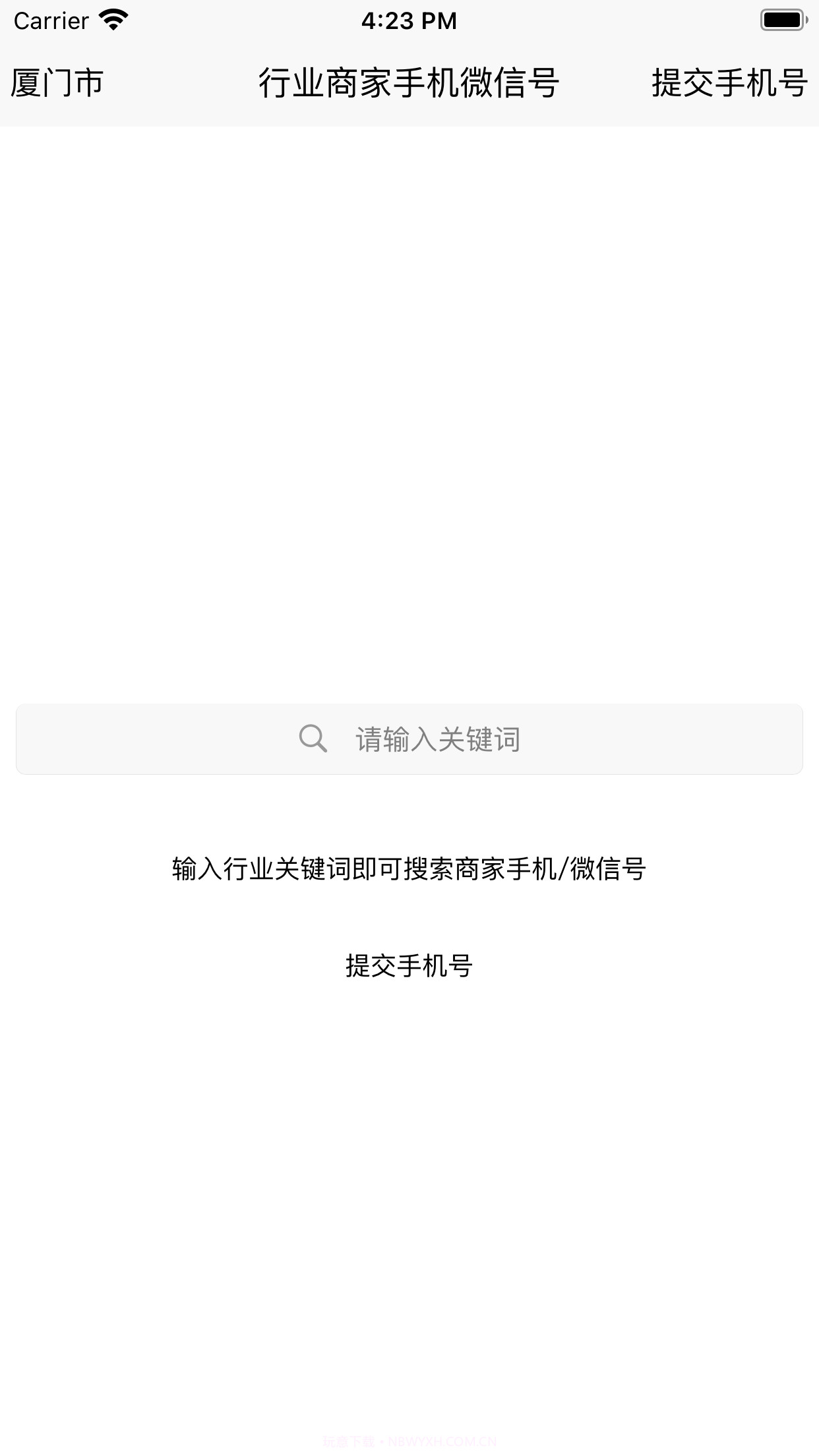 行业商家手机号微信号安卓端截图1 行业商家手机号微信号安卓端截图1