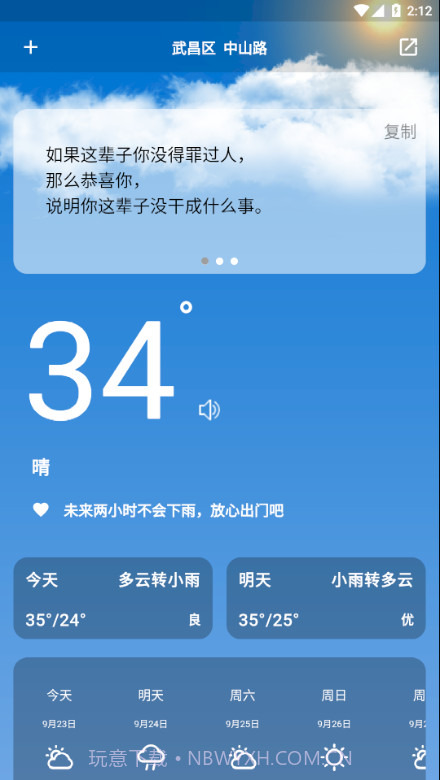 毒汤天气截图1
