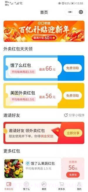 外卖粉丝团截图3 外卖粉丝团截图3