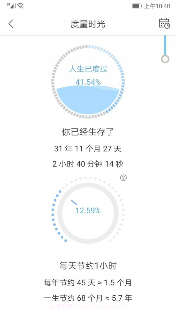 时光日志截图5 时光日志截图5