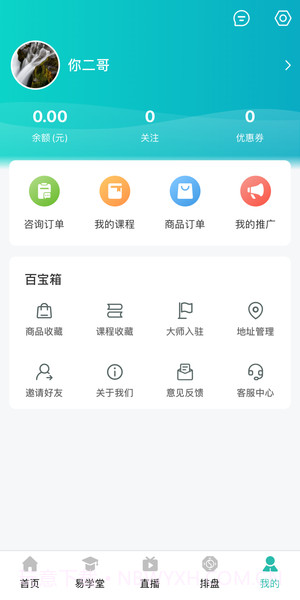 周易大学堂App截图2
