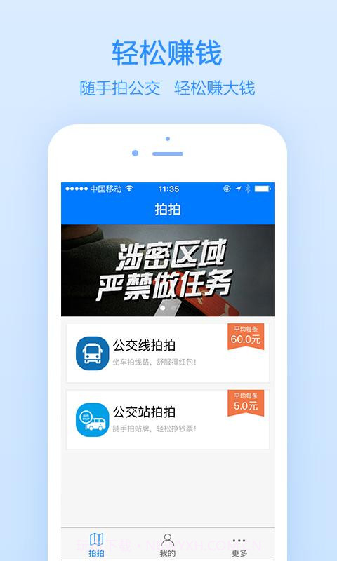 高德公交拍拍截图1 高德公交拍拍截图1