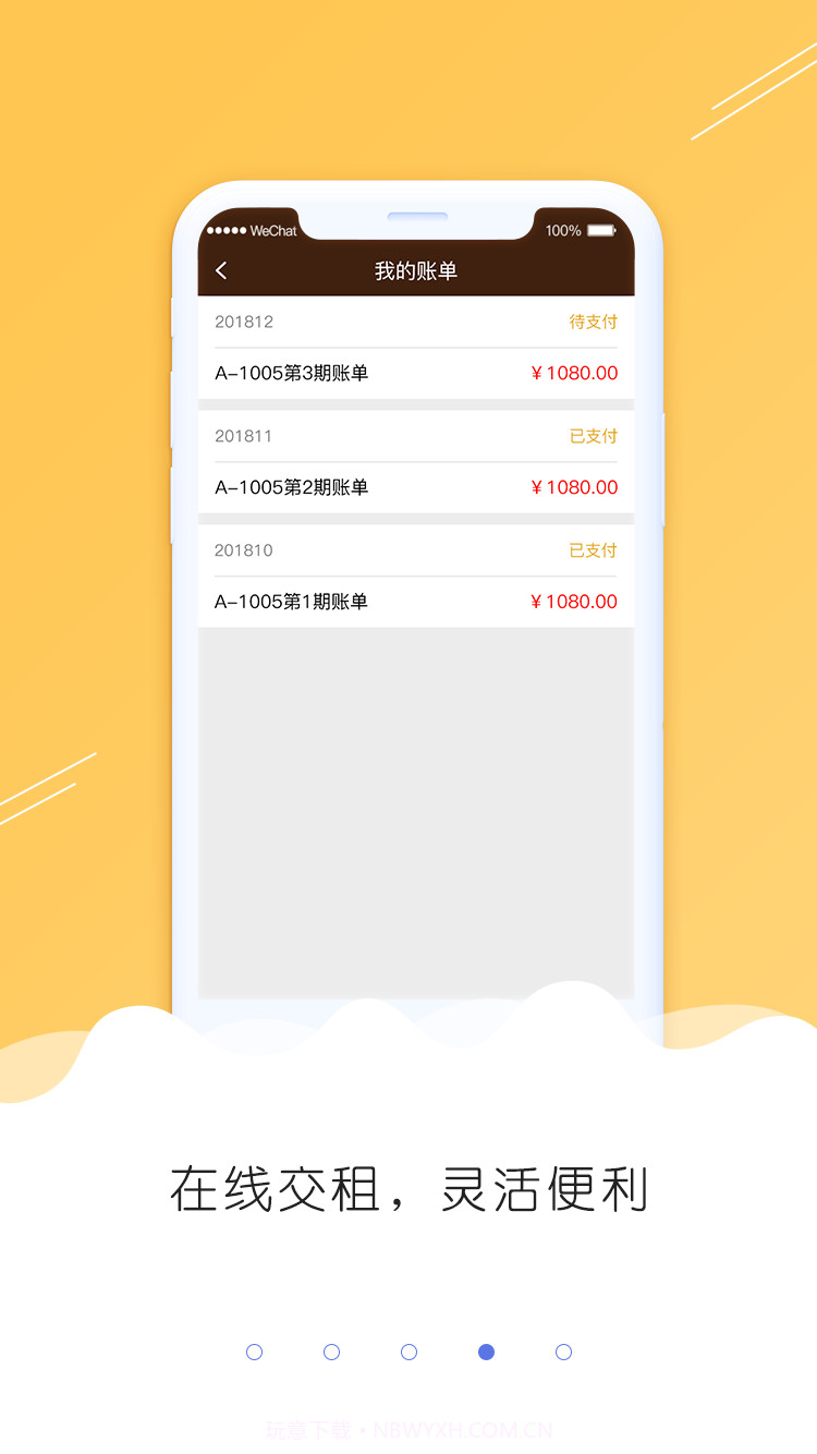 简单租截图2 简单租截图2