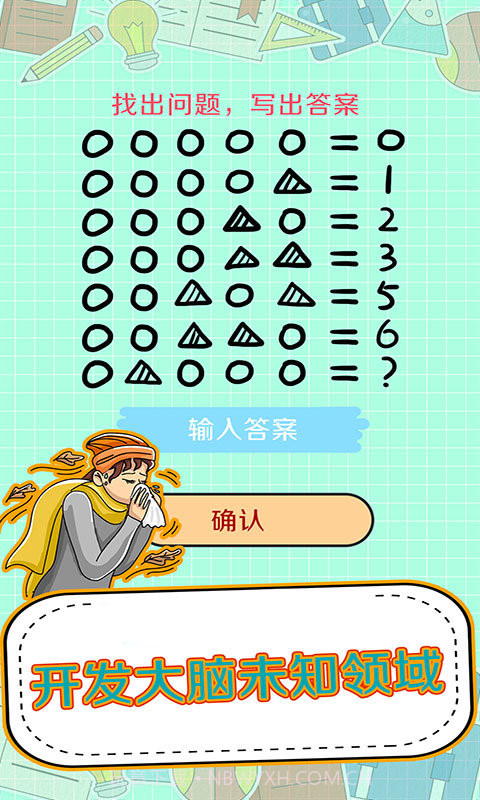 全民神脑洞截图2 全民神脑洞截图2