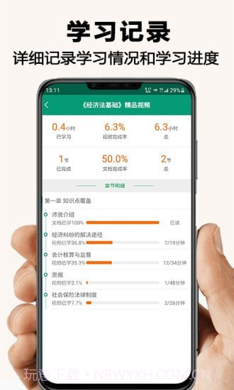 网课学习截图4 网课学习截图4
