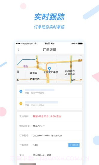 好急截图3 好急截图3