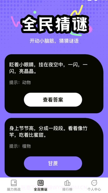 全民脑力王最新截图2 全民脑力王最新截图2