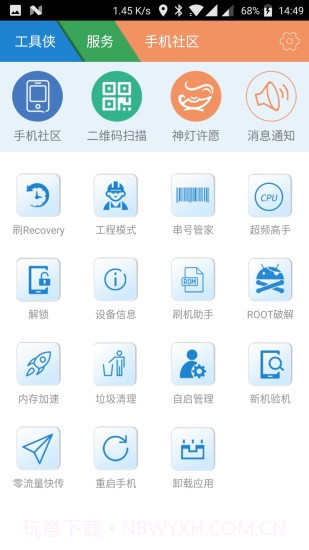 工具侠截图2 工具侠截图2